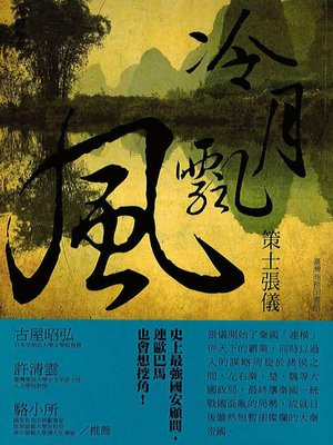 cover image of 冷月飄風